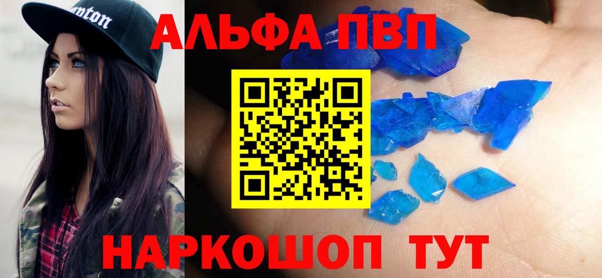 Партизанск  Альфа ПВП кристаллы  Alpha-PVP мука  Вход с VPN  A-PVP СК 