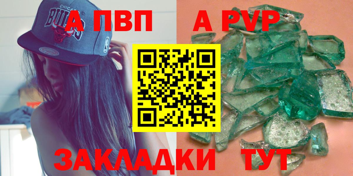 Alpha-PVP Соль Партизанск