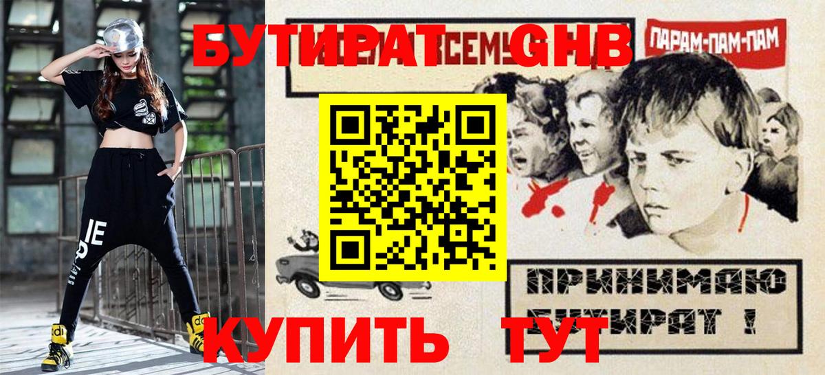 Бутират бутандиол Партизанск