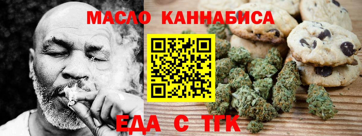Партизанск  Печенье с ТГК марихуана  Вход с VPN 