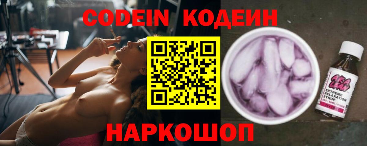 Codein напиток Lean (лин)  Кодеин напиток Lean (лин)  Партизанск  Вход с VPN 