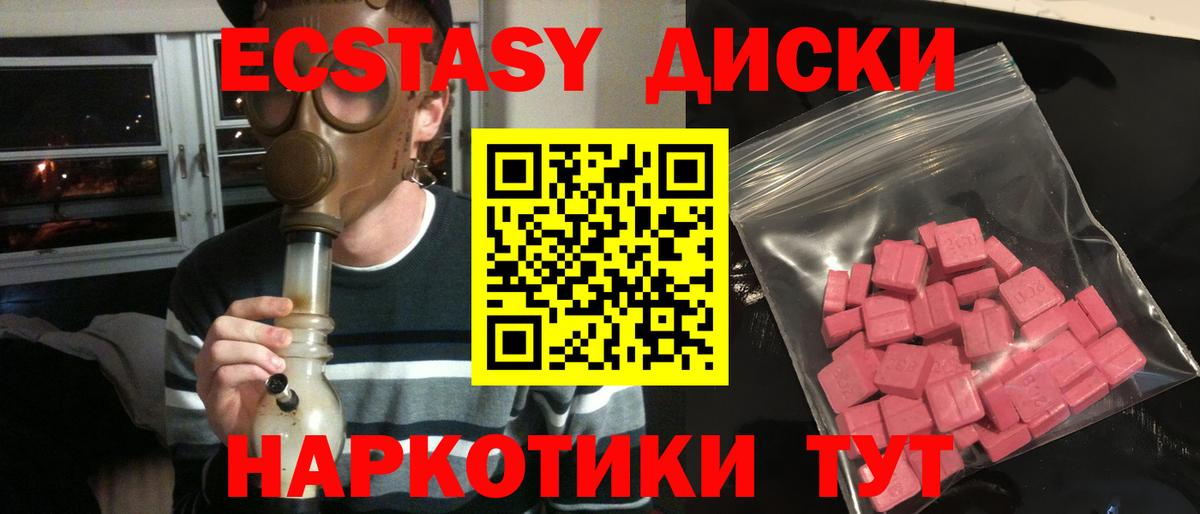 ЭКСТАЗИ круглые Партизанск