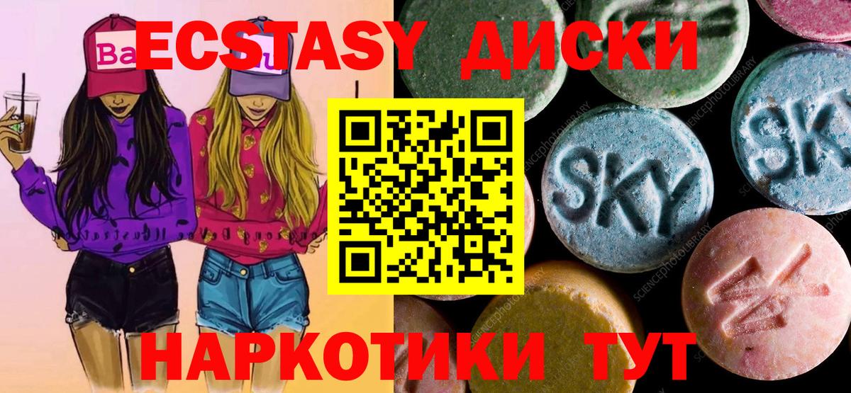 Партизанск  Ecstasy  закладки  Ecstasy круглые  Вход с VPN 