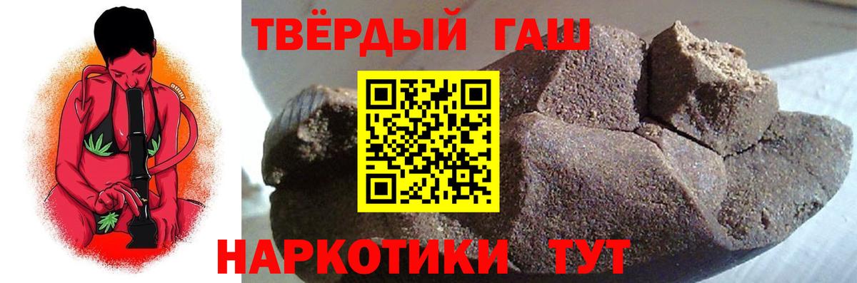 ГАШИШ убойный  Гашиш гашик  Вход с VPN  Партизанск 
