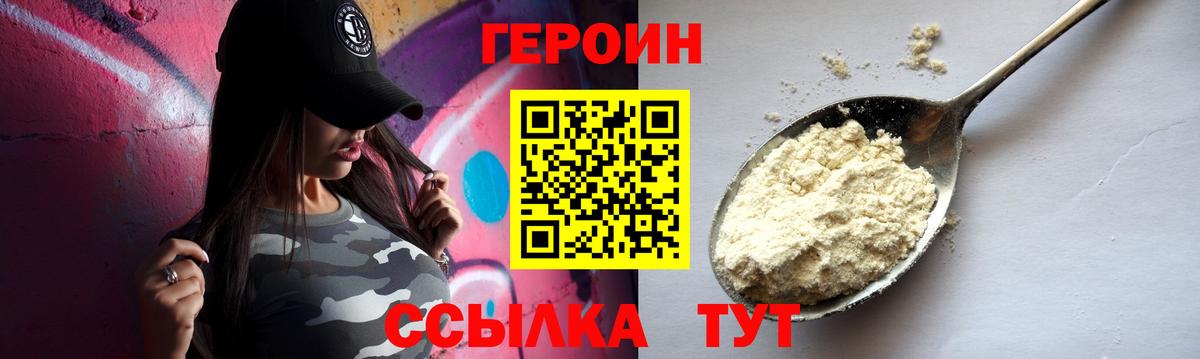 ГЕРОИН VHQ  Вход с VPN  Партизанск 