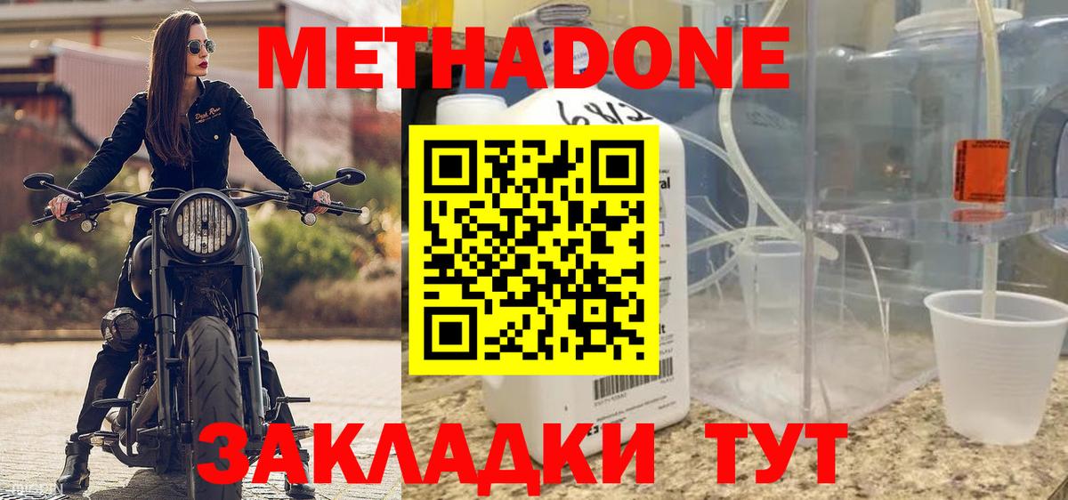 МЕТАДОН methadone  Вход с VPN  Партизанск 