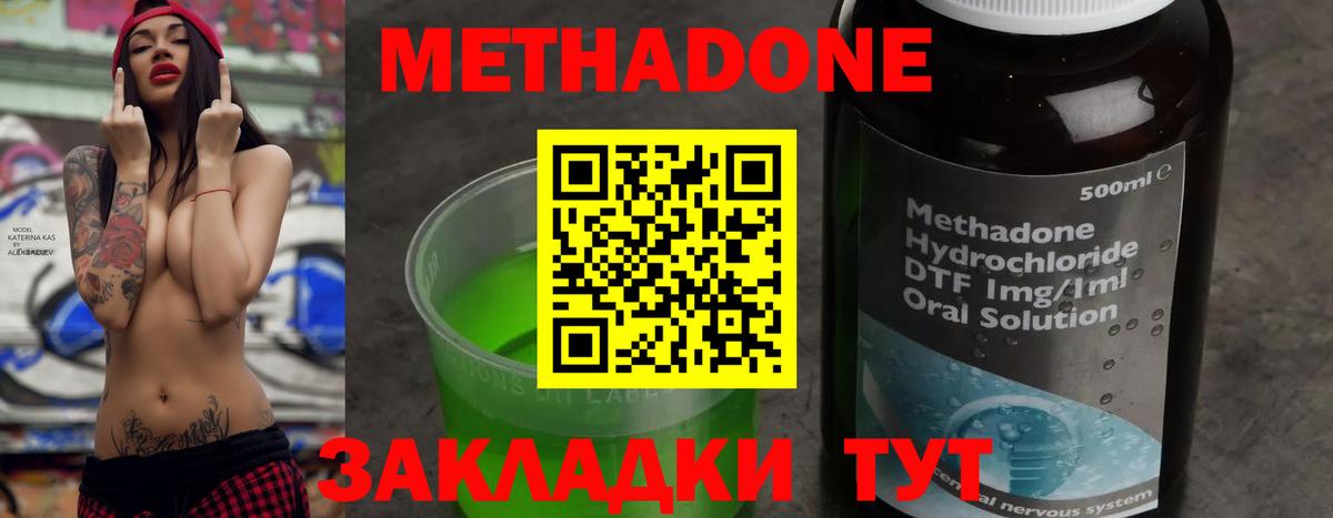Метадон мёд Партизанск