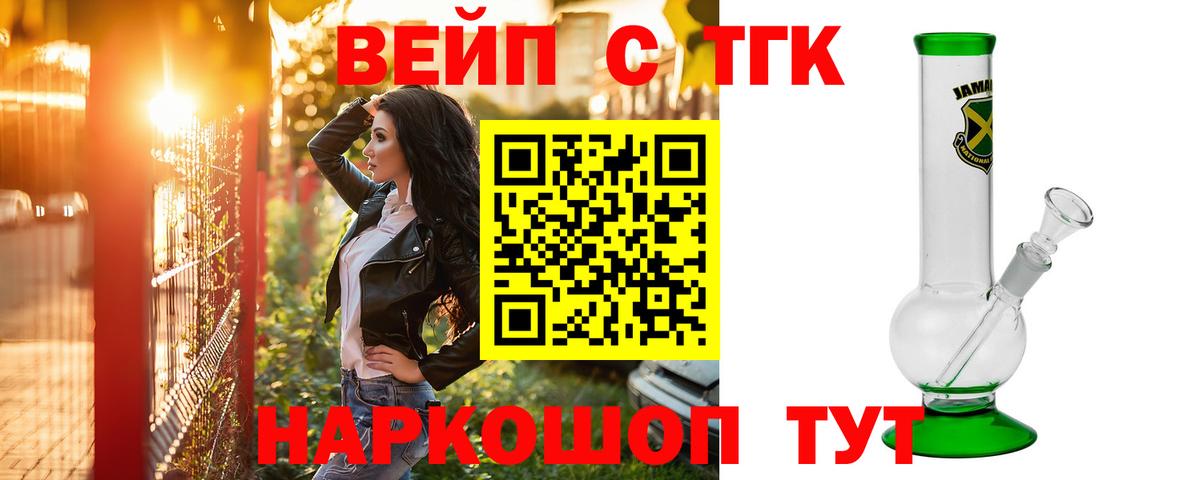 даркнет сайт  Дистиллят ТГК вейп с тгк  ТГК жижа  Вход с VPN  Партизанск 